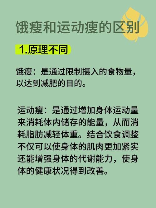 饿瘦和运动瘦的区别