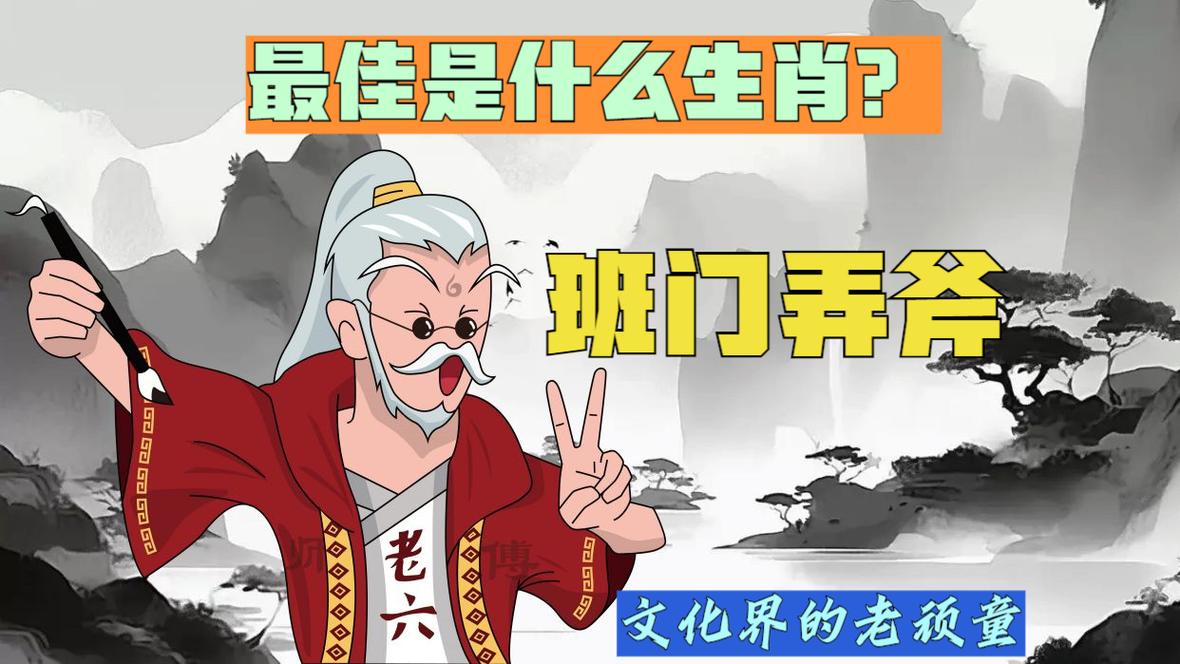 “时来运转必中金，贵八不八冷宫门”打一最佳准确生肖