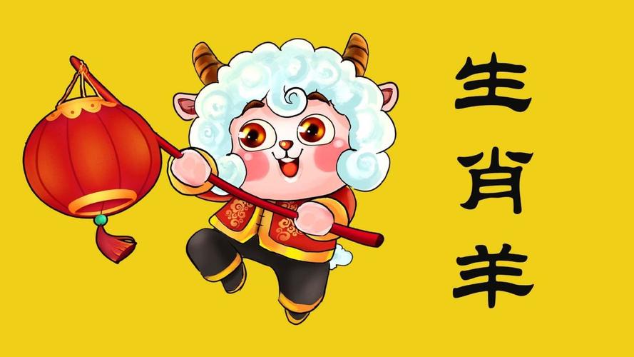 “羊羔”代表什么生肖