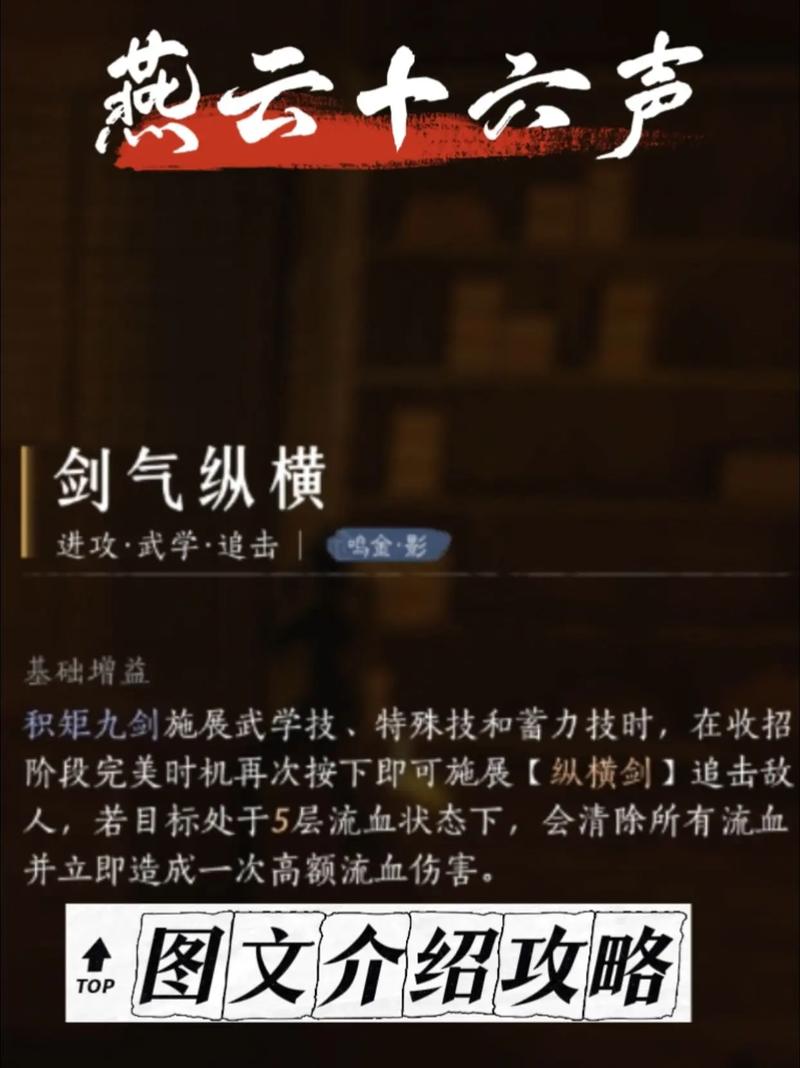 燕云十六声