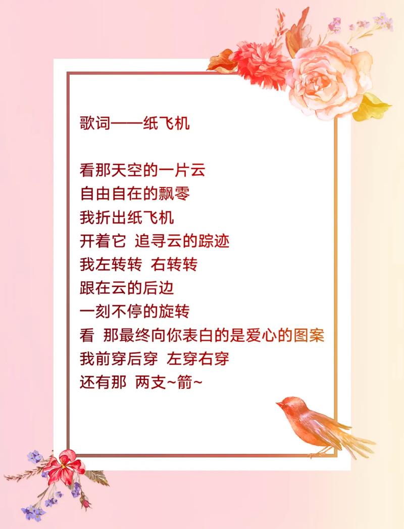 纸飞机原唱完整版及情感解析