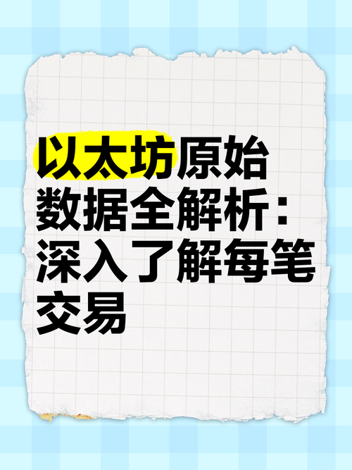 以太坊官网：全面了解以太坊及其生态系统的指南