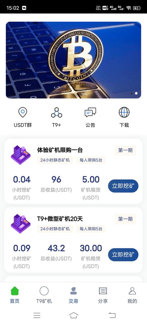 2023年泰达币挖矿APP推荐与收益策略分析