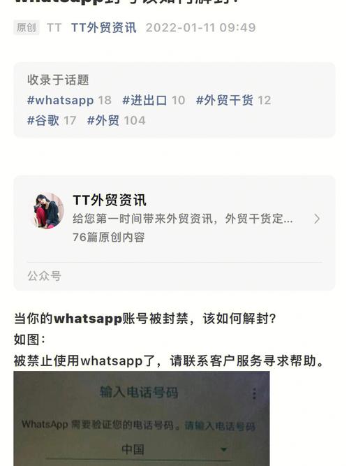 WhatsApp被禁止怎么解封？详细步骤与预防措施指南
