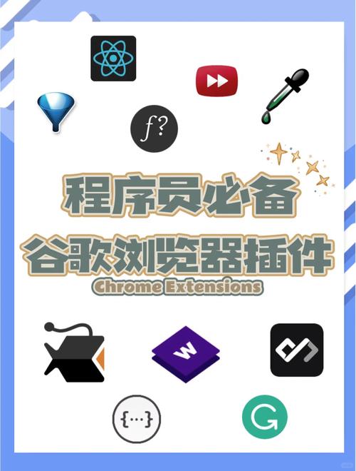 提升使用体验的谷歌浏览器插件推荐和安全设置技巧