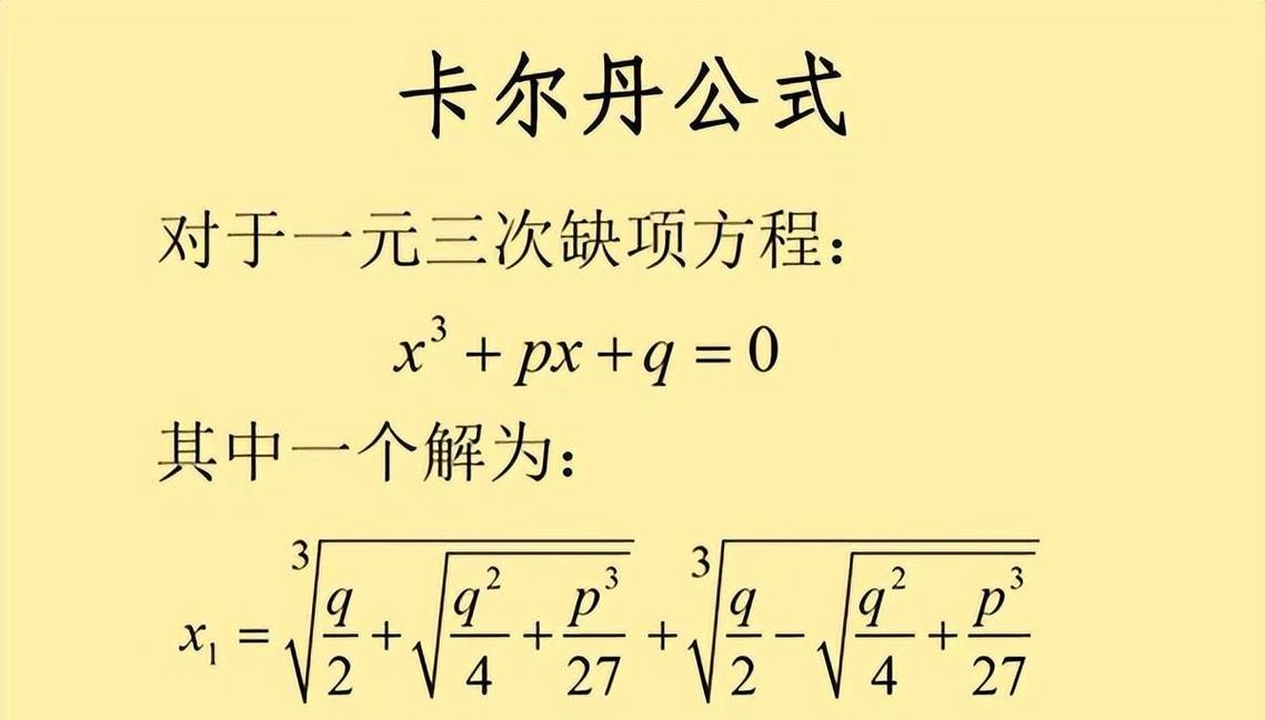 深入解析卡尔达诺计算死期公式：数学与金融的完美结合