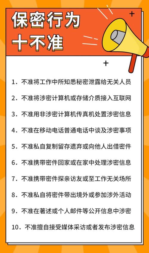 什么是保密工作的本质特征和原则：保护信息安全的关键方法