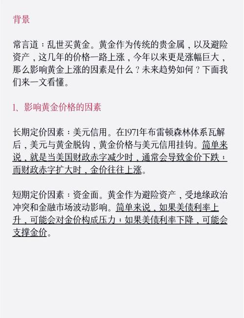 黄金价格暴跌还在持续:深度分析原因及投资策略