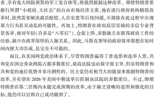 深入剖析川普的政治背景与内政政策的影响