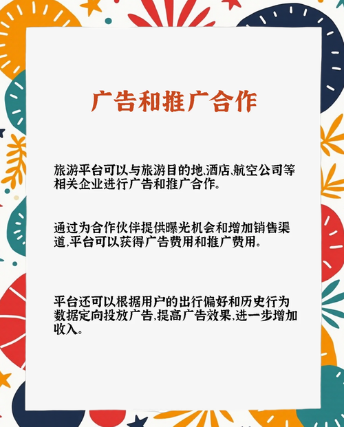 带佣金的旅游推广平台有哪些?解析与选择指南