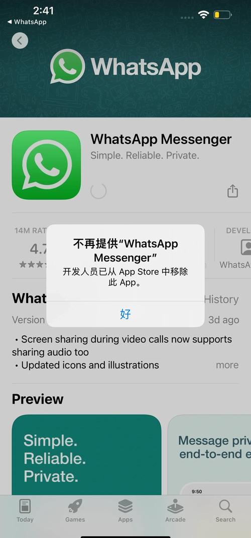 国际版WhatsApp官网及安全下载指南
