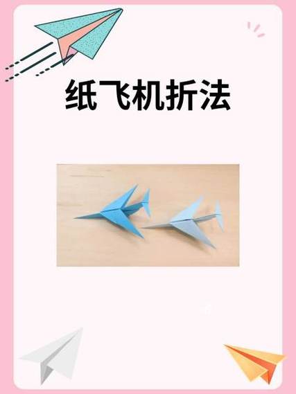 纸飞机的折法破吉尼斯纪录: 破吉尼斯世界纪录的纸飞机叠法