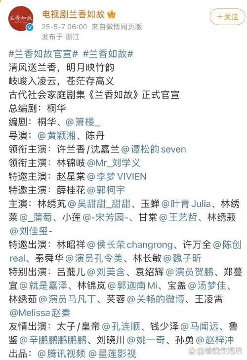 《兰香如故》官宣主演阵容: 兰香如故官宣主演阵容介绍