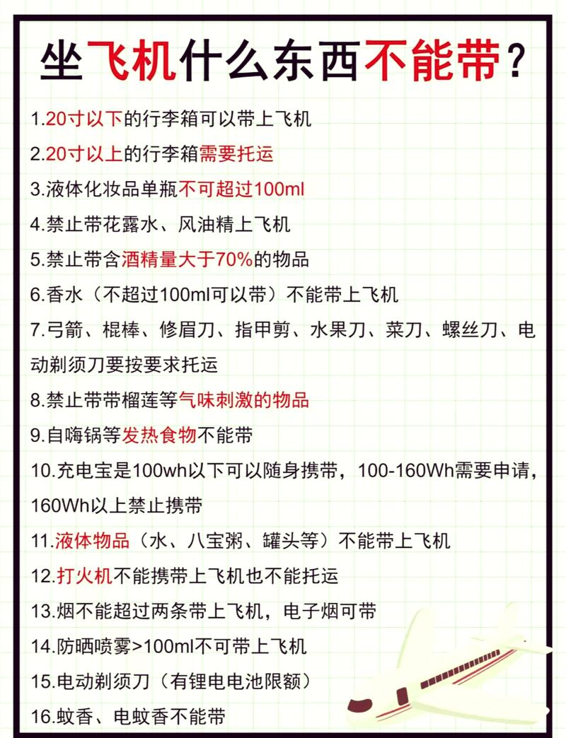 tcg飞机目的地: 飞机禁带物品一览表