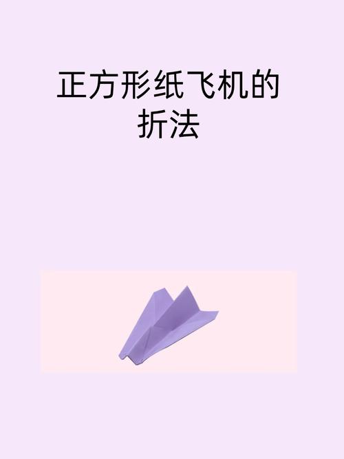 终极纸飞机的折法: 纸飞机最强纸飞机的折法
