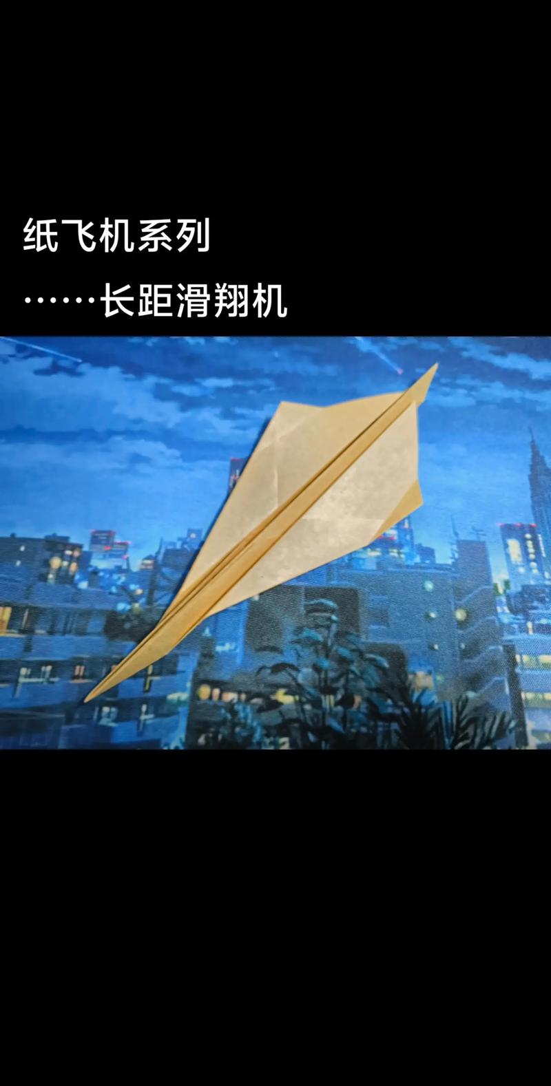 滑翔纸飞机之王: 滑翔纸飞机paperang