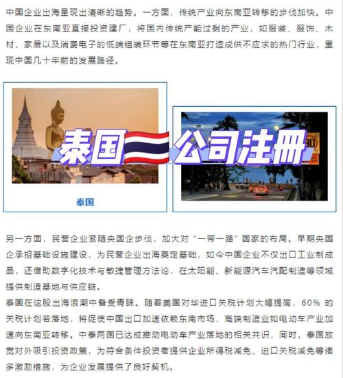 泰国项目: 泰国项目投资