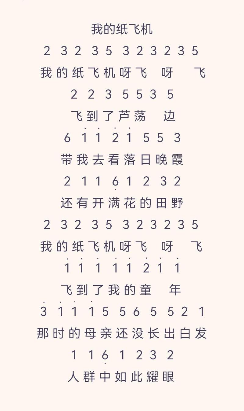 我的纸飞机歌曲: 我的纸飞机歌曲伴奏