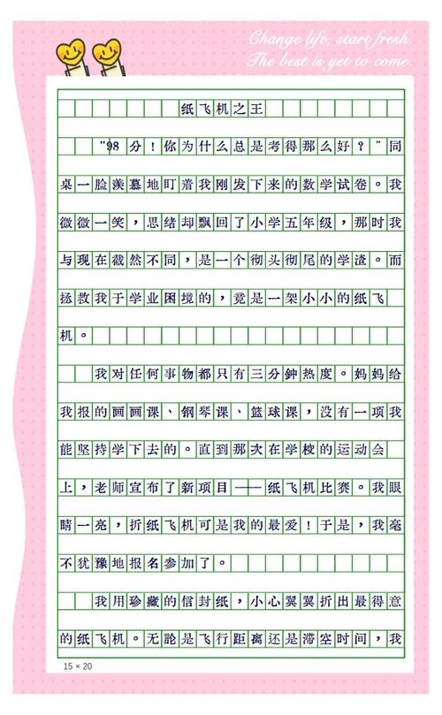 纸飞机王第一名(四年级)的简单介绍