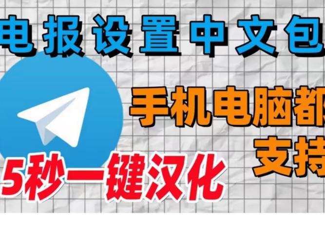 电报怎么调汉语: 电报怎么设置汉字2021