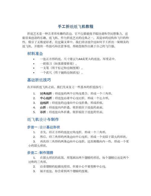 纸飞机修改中文: 纸飞机如何更改中文版本