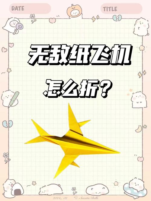 包含纸飞机怎么改成中文版本的词条