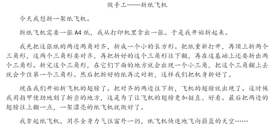 纸飞机怎么改成中文: 纸飞机怎么改中文字体