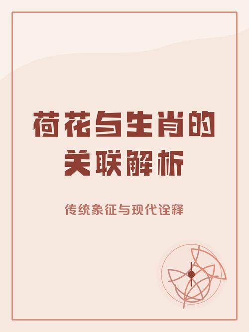 生肖荷花指什么: 十二生肖荷花是那个肖