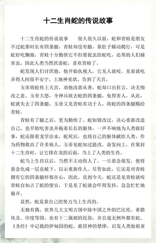 关于抃风舞润打一准确生肖蛇的信息