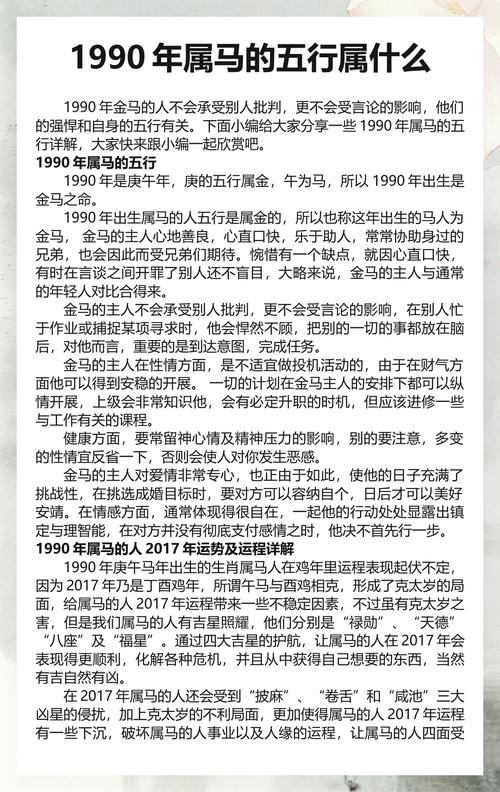 马和什么生肖相冲: 90年属马的人五行属什么,什么命