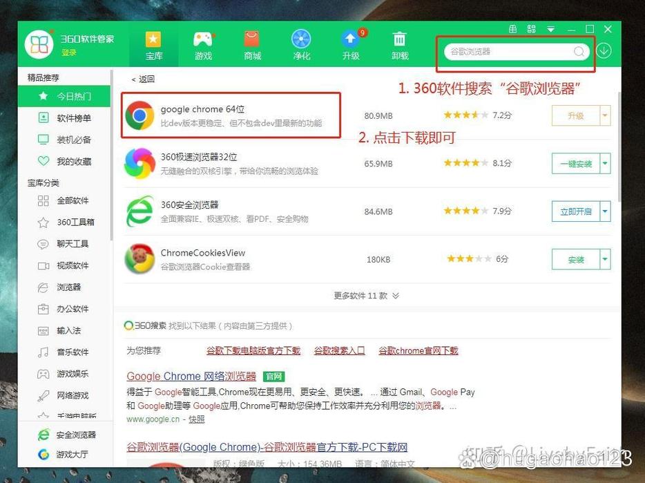 谷歌下载教程: 谷歌浏览器商店下载