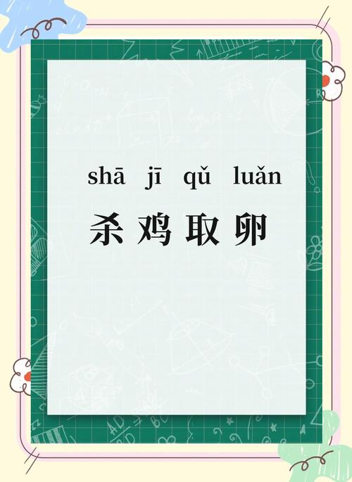 关于十二生肖杀鸡取卵是什么生肖的信息