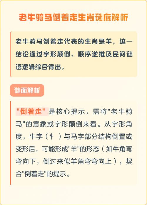 哪个生肖是倒着走的: 哪个生肖是倒着走的动物,精选词语释义剖析