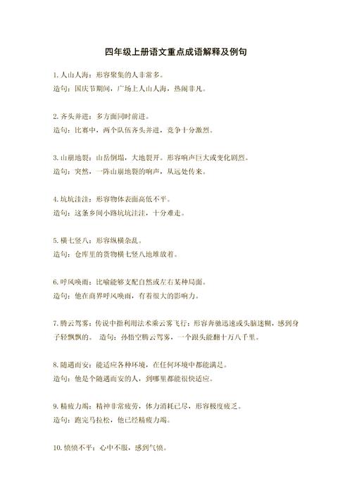 上下相维内外相制: 上下相维内外相制的意思,精选词语释义剖析