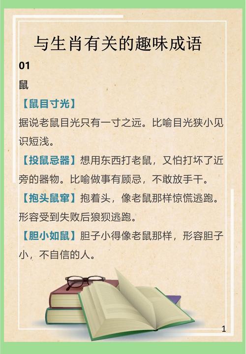 十二生肖: 十二生肖谁最怕热,精选词语释义剖析