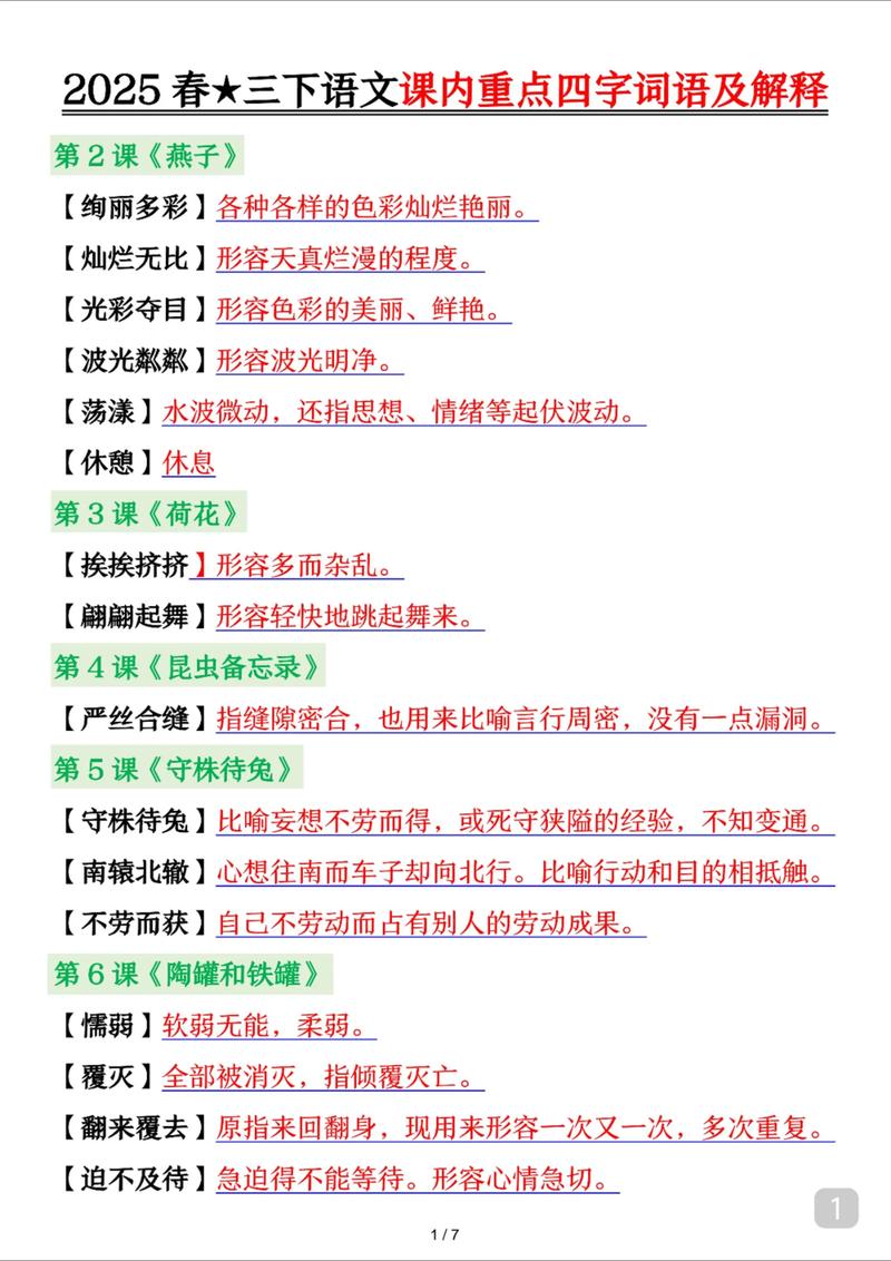 现在是上期还是下期: 现在是上半年还是下半年,精选词语释义剖析