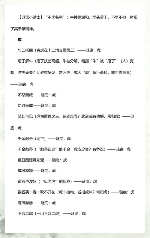 准确生肖动物: 准确生肖动物谜语大全,精选词语释义剖析