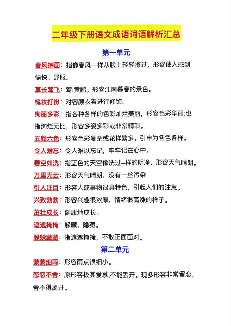 来一生肖: 来解一生肖,精选词语释义剖析