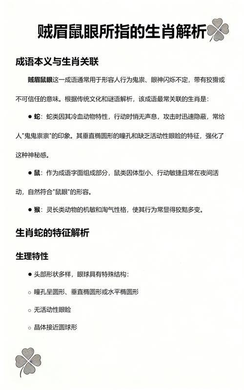 贼眉鼠眼正确解一生肖: 贼眉鼠眼最准确生肖解析,精选词语释义剖析