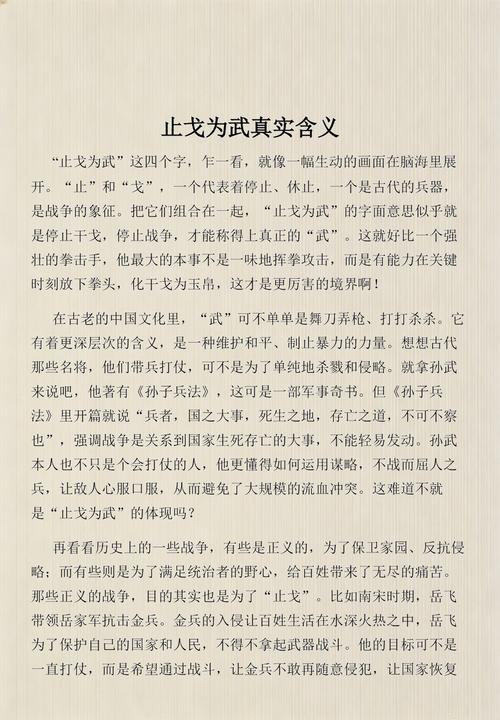 止戈为武猜一生肖是什么: 止戈为武的真正含义是什么,精选词语释义剖析