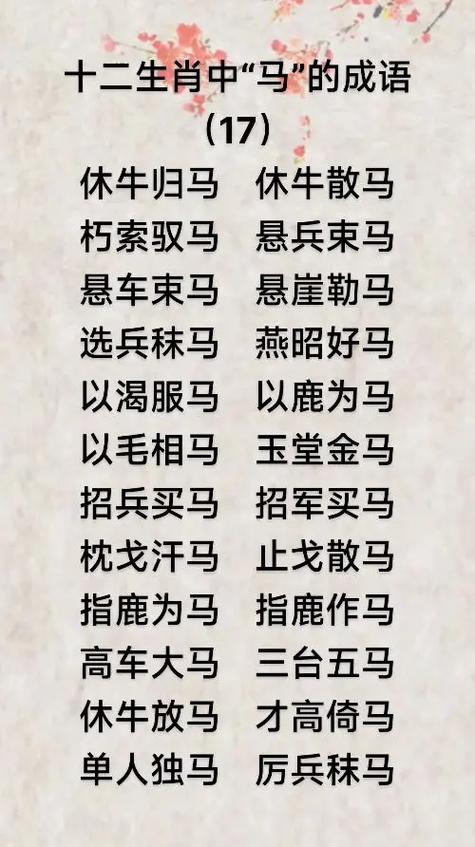 今期生肖马急赶打一生肖: 今期生肖有马痴是什么动物,精选词语释义剖析