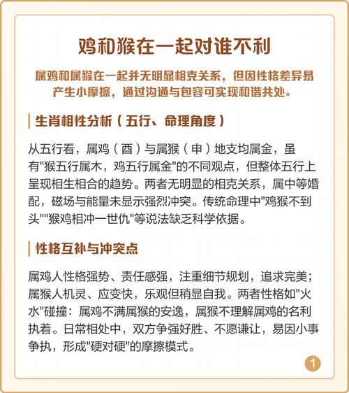 猴和鸡生什么生肖最好呢: 猴和鸡生什么生肖最好呢视频,精选词语释义剖析
