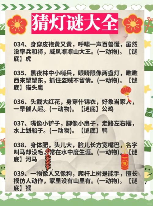 春暖花开猜一动物谜底: 春暖花开打一生肖最正确答案,精选词语释义剖析