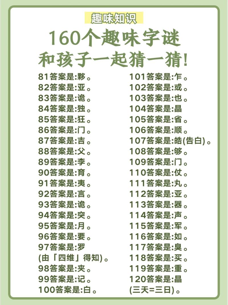 内外一致打一字谜: 家中添一口打一字谜,精选词语释义剖析
