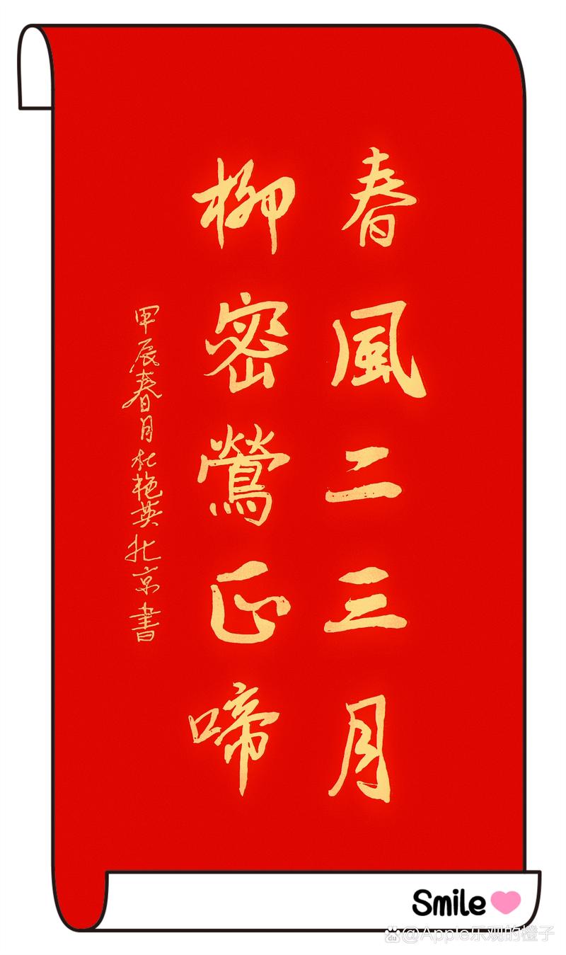 三阳开泰和风暖,两季交叉生机还: 三阳开泰和风暖,两季交叉生机还,本宣新枝,精选词语释义剖析