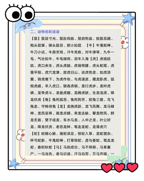 细数代表什么生肖: 细数代表什么生肖动物,精选词语释义剖析
