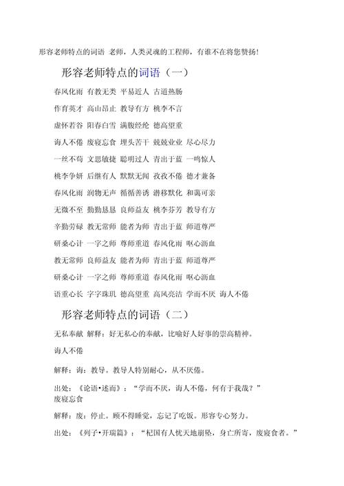 什么是教师代表: 教师代表什么动物,精选词语释义剖析
