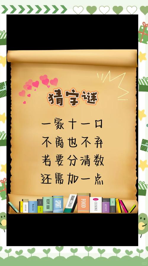 集中猜字谜是什么字: 街中净无土猜字谜打一字,精选词语释义剖析
