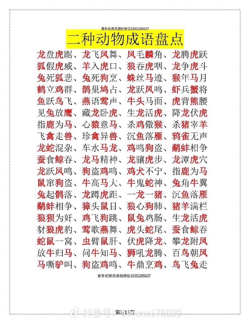 去年同期开什么生肖: 去年同期打一最准确生肖,精选词语释义剖析