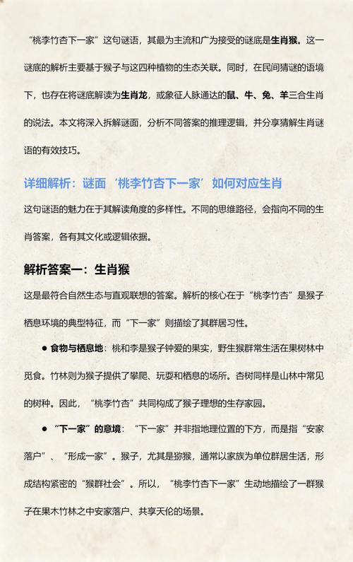 今期生肖三重找: 今期生肖三九查桃李竹杏下一家指什么生肖,精选词语释义剖析